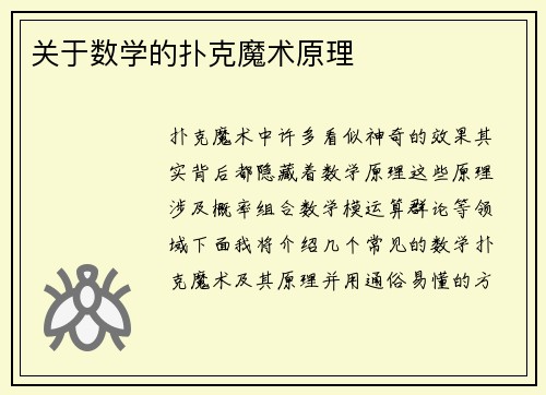 关于数学的扑克魔术原理
