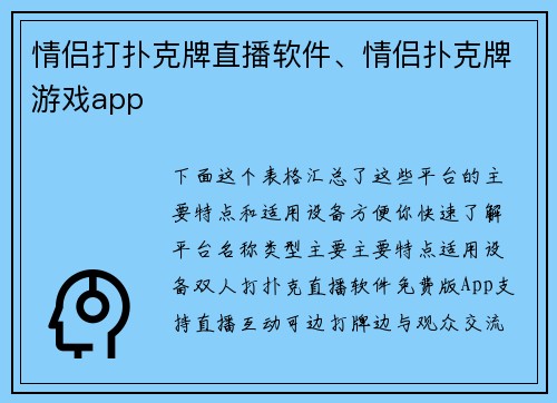情侣打扑克牌直播软件、情侣扑克牌游戏app