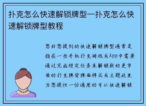 扑克怎么快速解锁牌型—扑克怎么快速解锁牌型教程