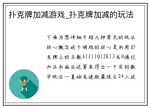 扑克牌加减游戏_扑克牌加减的玩法