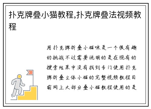 扑克牌叠小猫教程,扑克牌叠法视频教程