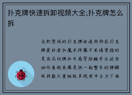 扑克牌快速拆卸视频大全;扑克牌怎么拆