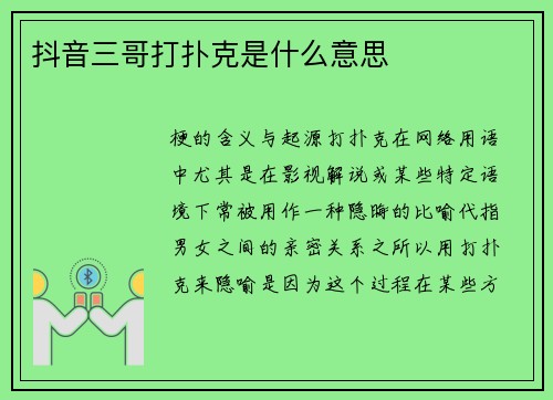 抖音三哥打扑克是什么意思