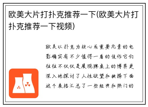 欧美大片打扑克推荐一下(欧美大片打扑克推荐一下视频)