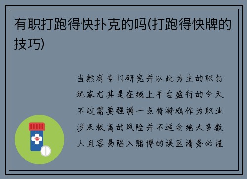 有职打跑得快扑克的吗(打跑得快牌的技巧)