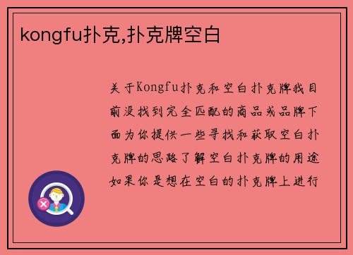 kongfu扑克,扑克牌空白